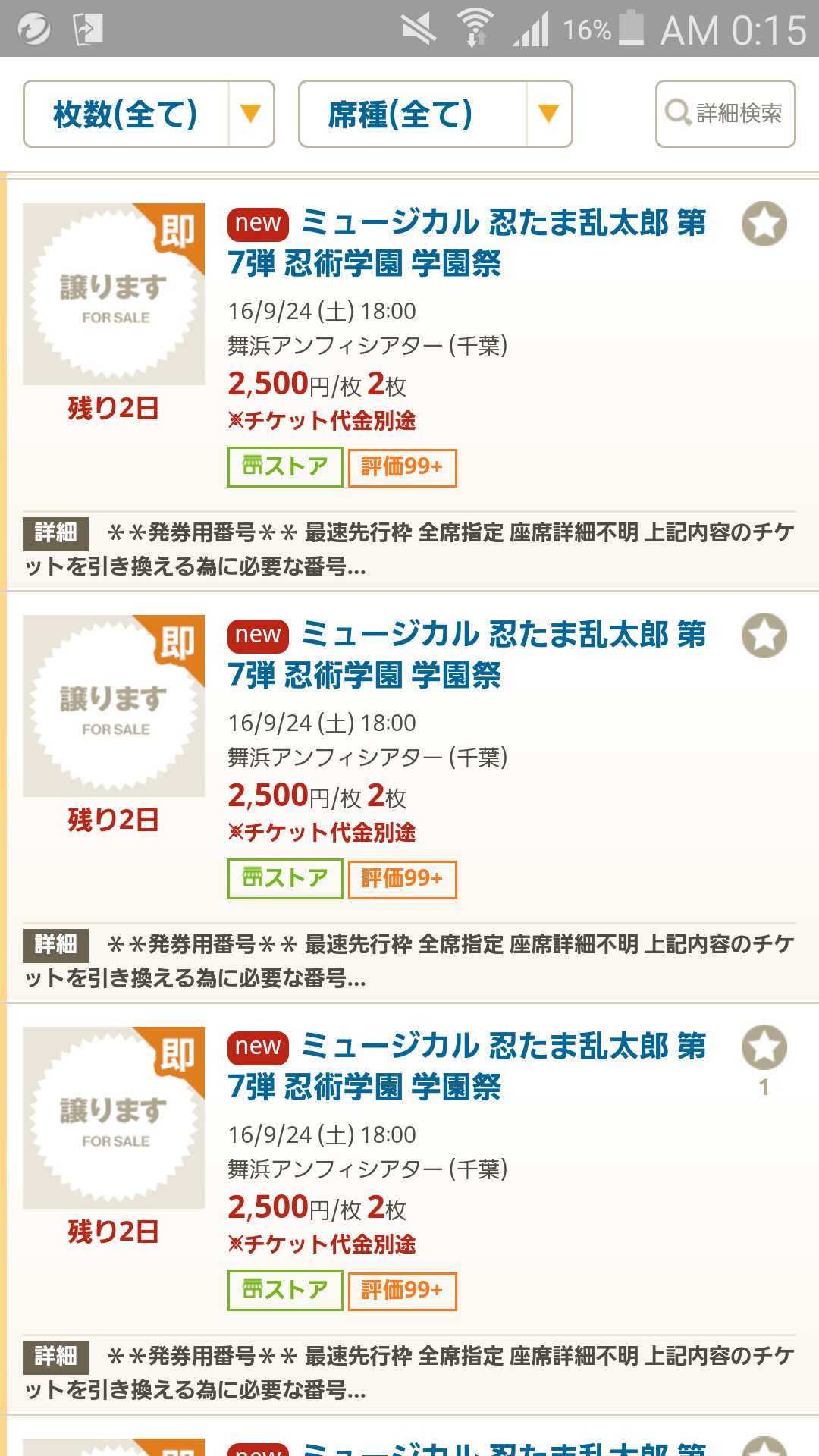 ゆう ラグコスオール チケキャン で出品されているこれ 全部同じアカウントです 全ての公演で複数のチケットを出品してる 悪質すぎます こういう悪質な転売アカウントがはびこっている ということを チケキャンの運営に知らせるためにも 通報すべき
