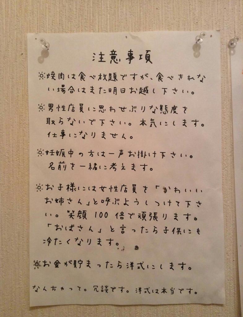 ﾌﾟﾘｹﾂ 知り合いが見つけた居酒屋の張り紙が面白い