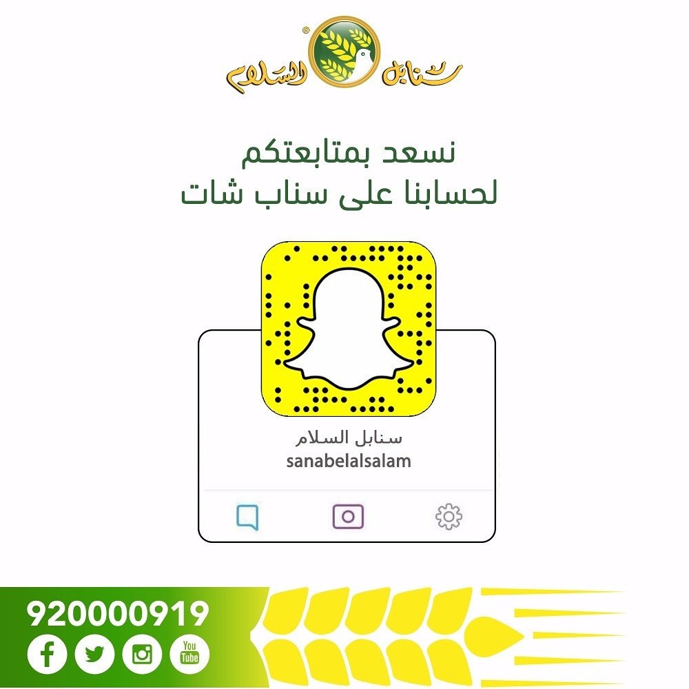 سنابل السلام الطائف