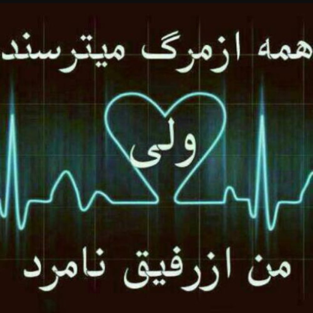 MaqsoodiMoha's tweet photo. #bad_guys
#bad_friend
#نامرد
#بیحیاها
#بی_وجدان https://t.co/tmj9E1PWXf