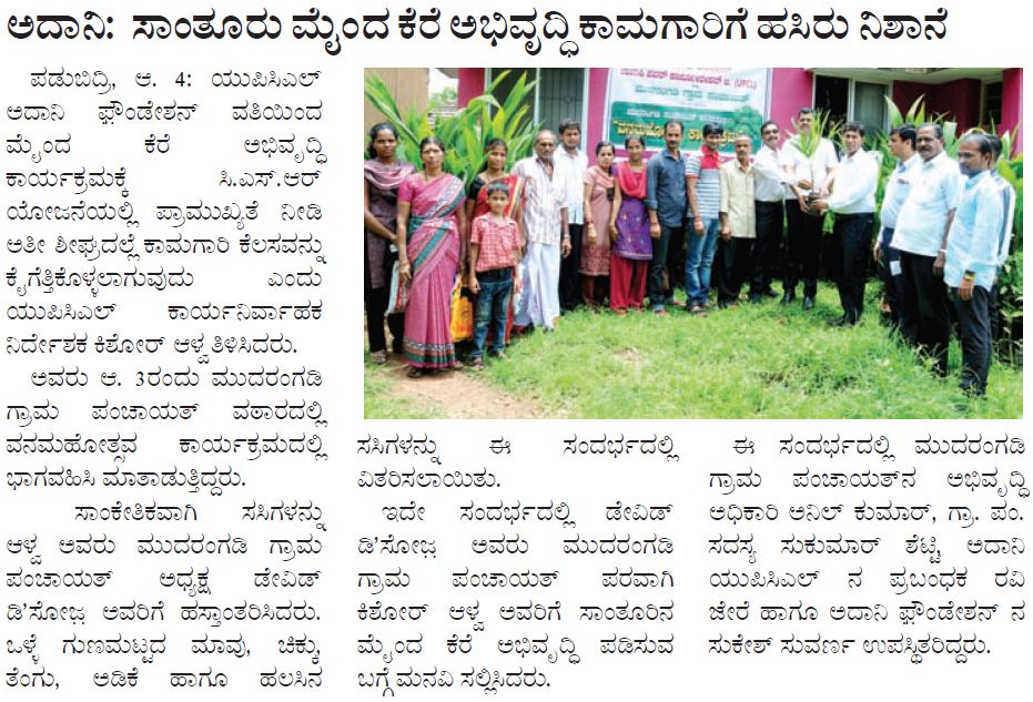 ProfSRK's tweet photo. #Adani #UPCL to develop & rejuvenate #Mainda #Lake in #Padubidri #Udupi @gautam_adani @AdaniOnline #AdaniFoundation https://t.co/mrx6jy2qD8