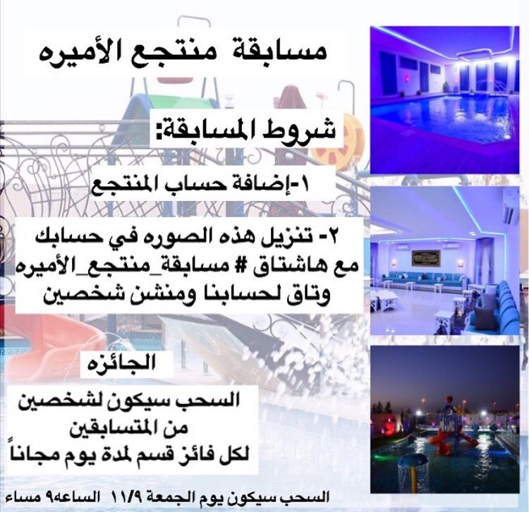 حساب المنتجع في الانستقرام @theprincessresort 
 نتمنى الفوز للجميع 💜✨