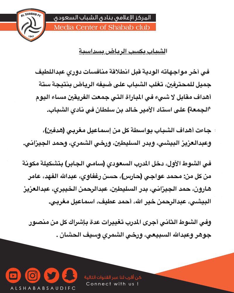 #الشباب يكسب الرياض بسداسية في آخر تحضيراته قبل #دوري_جميل