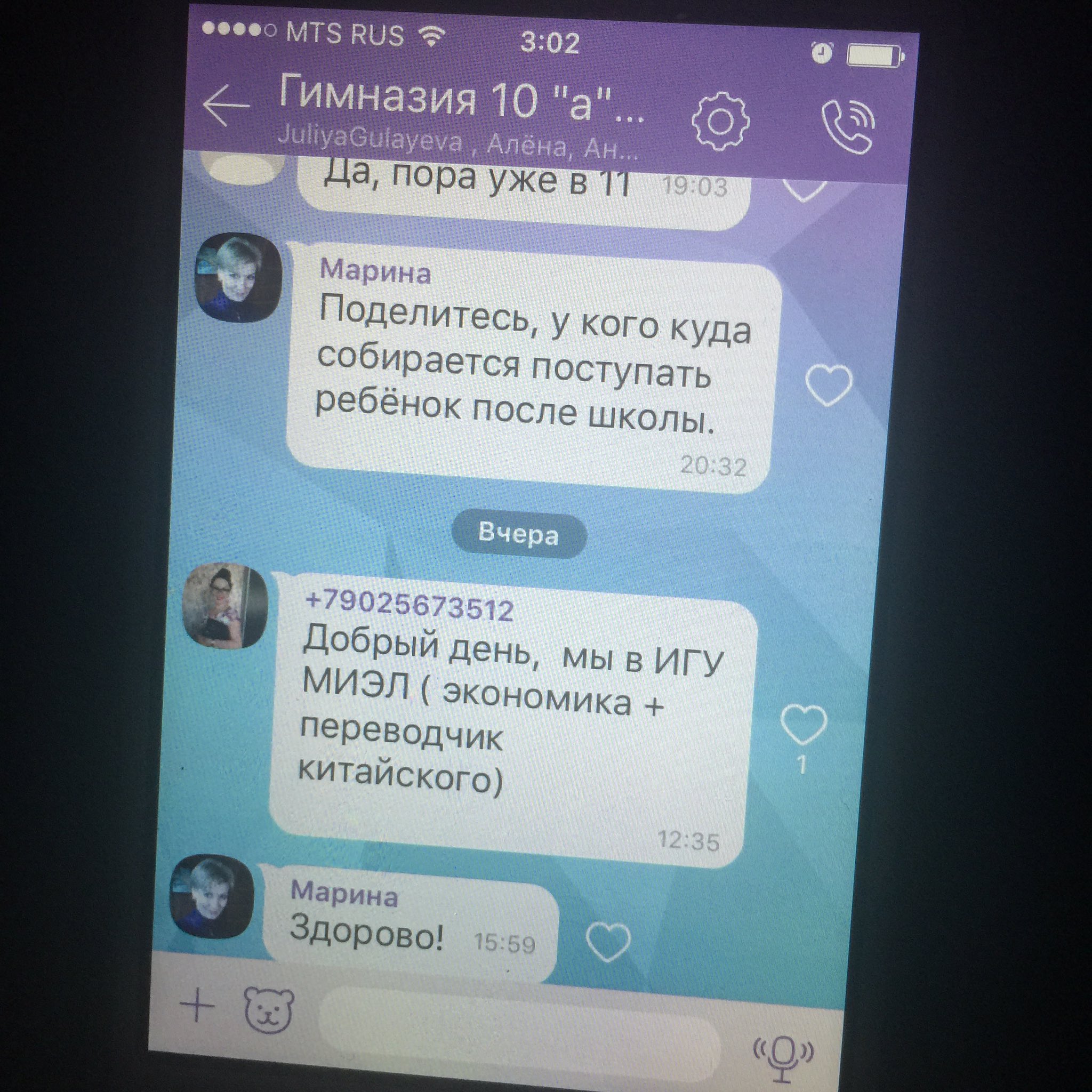 Переписка в вайбере