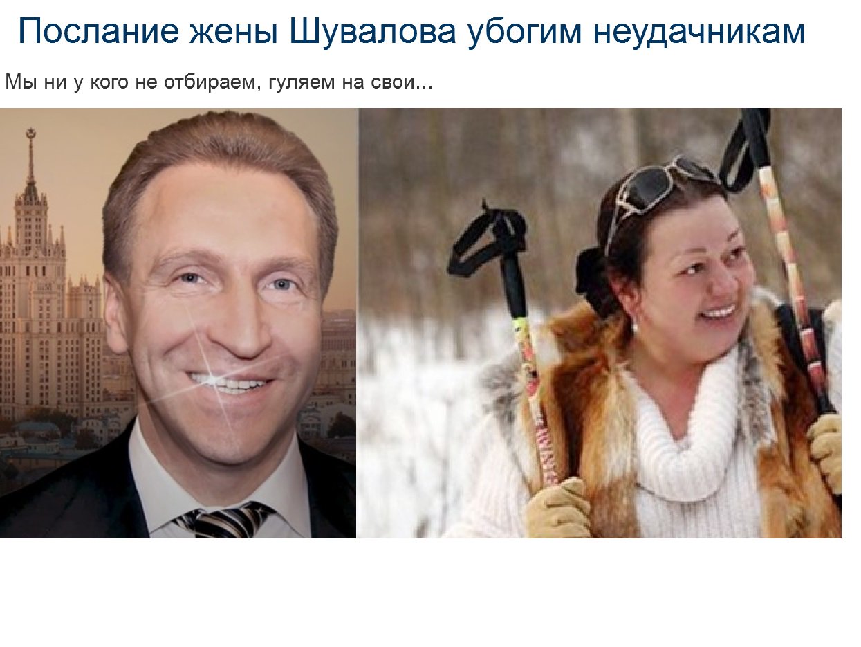 Жена шувалова игоря ивановича фото