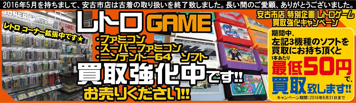 レプトン No Twitter レプトン 安古市店より レトロゲームの買取強化中です ファミコン スーパーファミコンなどなど おうちに眠っている ゲームを是非この機会にお売りください 買取ポイント5倍中