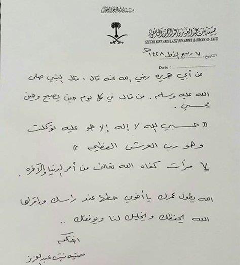 صورة لوصية قديمة بعثتها #الأميرة_صيتة  لأخيها #الملك_عبدالله  بخط اليد bit.ly/2aLVT5b