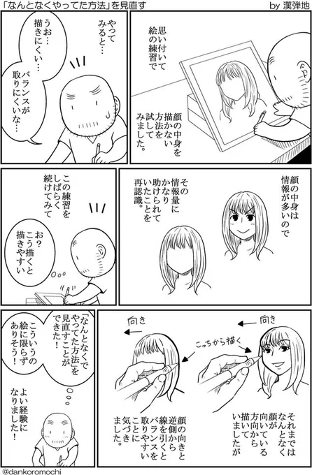 【エッセイ漫画】「なんとなくやってた方法」を見直す
絵の練習で感じたこと。
二枚目は実際に練習したもの。 