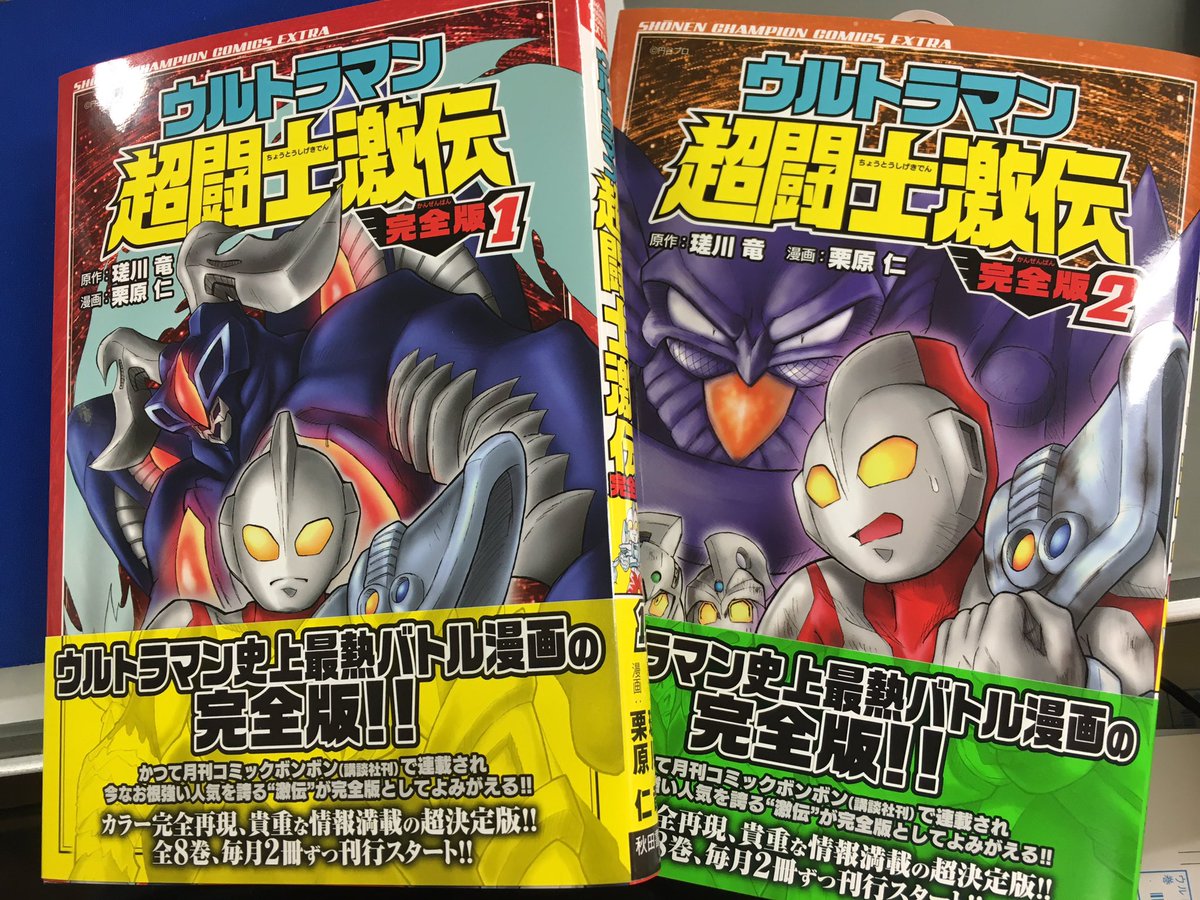 【非売品】1993 ウルトラマン 超闘士激伝 スーパーバトル パート1 台紙 ウルトラマン超闘士激伝 スーパーバトルカード セット 【非売品