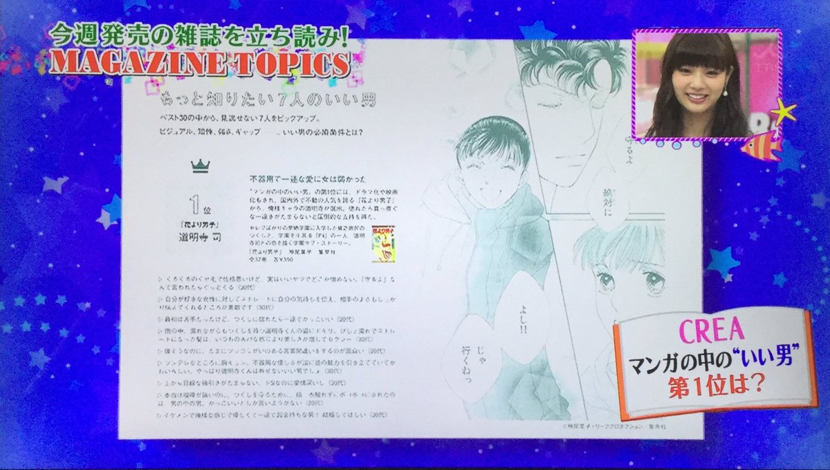 りーさ 王様のブランチ 雑誌creaより マンガの中のいい男ベスト30 第1位は 道明寺司