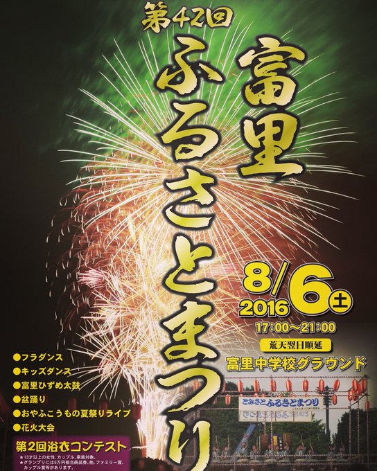 富里ふるさとまつり 富里市 千葉県 花火大会 お祭り イベントの場所や開催日程