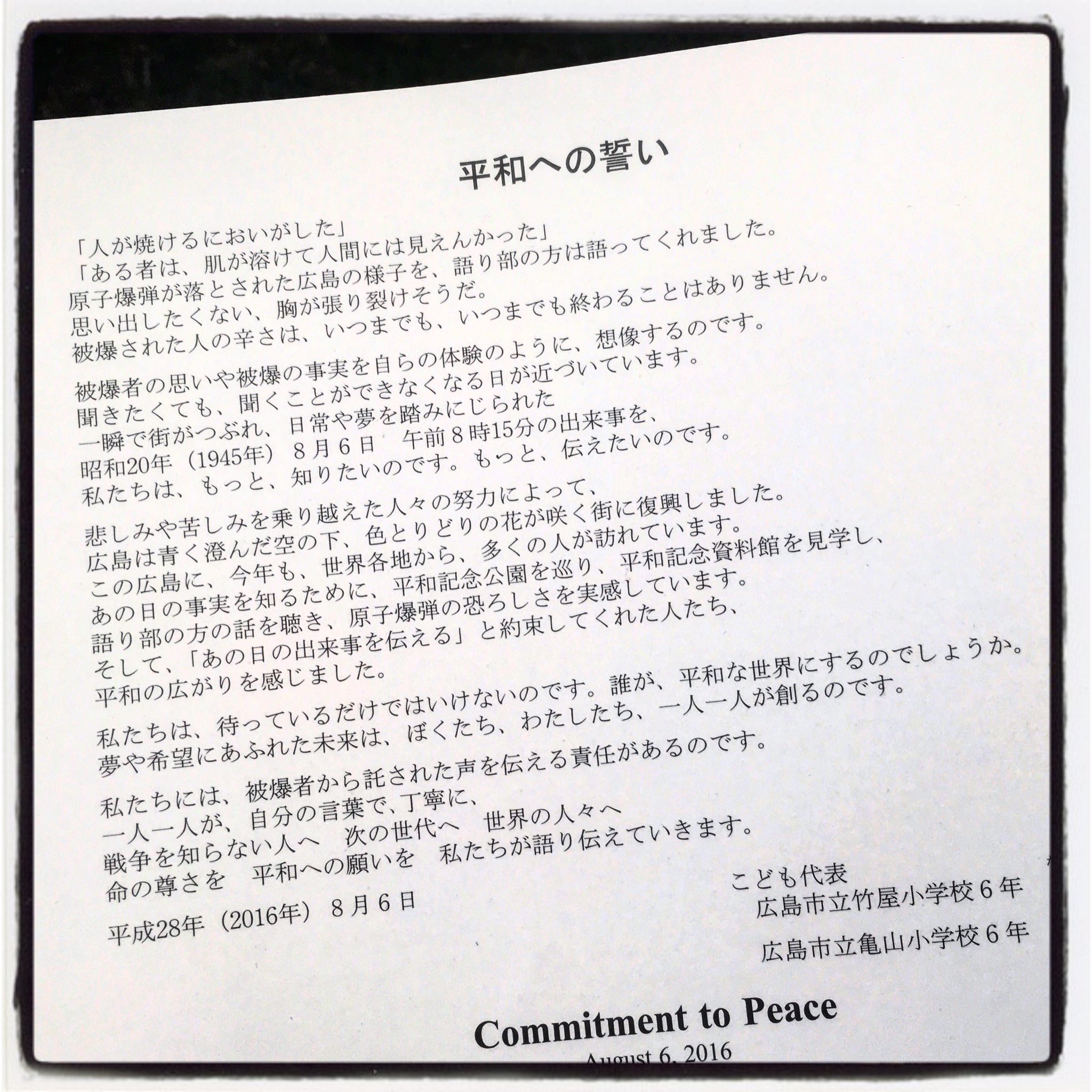 ガル憎 平和祈念式でいつも読まれる 子どもたちによる 平和への誓い 今年も胸に響くいい言葉を聞かせてもらった これを読んでもらい 拡散してもらえると嬉しい Nomorehiroshima 平和への誓い 平和祈念式 T Co Tmqzsrba8o Twitter