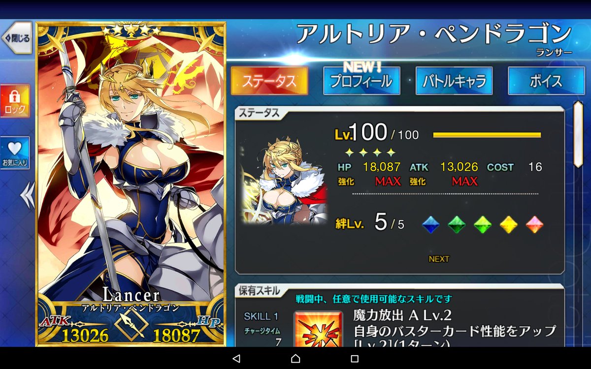 Tweet Fgo 聖杯転臨 100レベルのサーヴァントno順に並べてみました No 101 1 5部 Naver まとめ