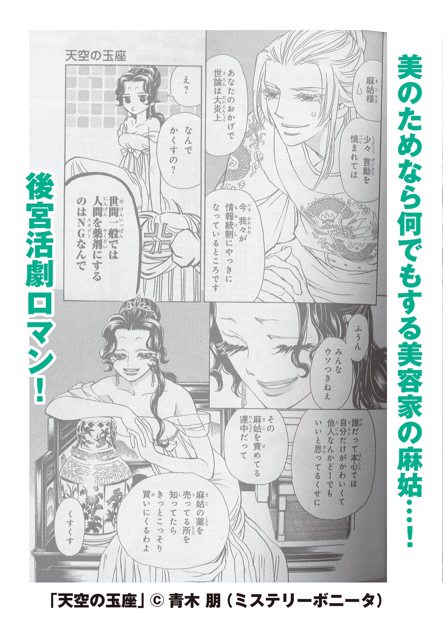 ミステリーボニータ編集部 ミステリーボニータ9月号発売中 青木 朋先生の 天空の玉座 です 大好評後宮活劇ロマン 義士 珊瑚 見参 麻姑の悪事をばらした珊瑚だけれど 最新コミックス第6巻は好評発売中 T Co Iocr5irk5l Twitter