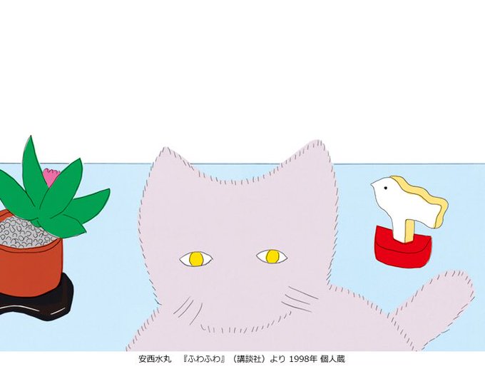 安西水丸のtwitterイラスト検索結果 古い順