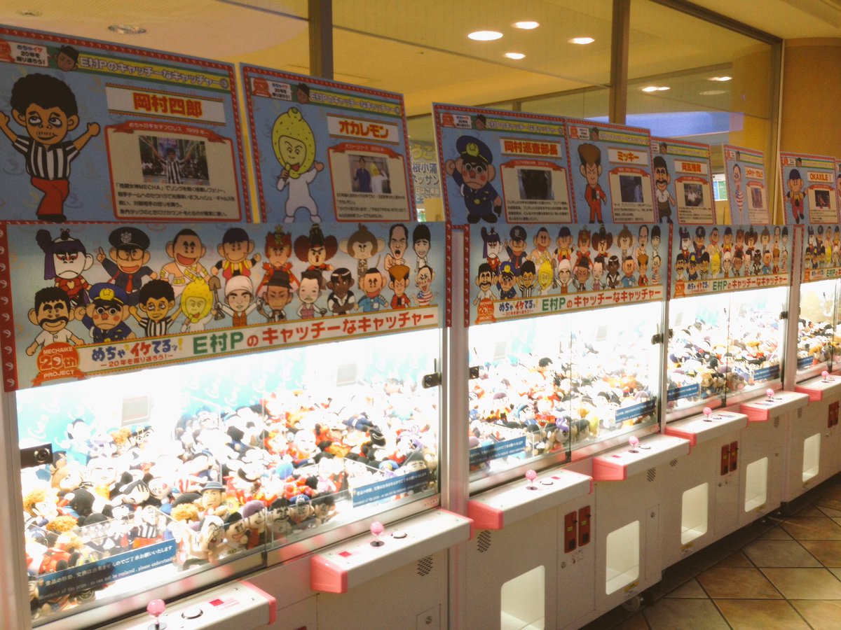 箱根小涌園ユネッサン No Twitter ユネッサン の1階と4階のロビーには めちゃイケのクレーンゲームがたくさん設置してあるんです 可愛い 面白いキャラクターがたくさんゲット出来ますよ ᵕ ୨୧ぜひ チャレンジしてみてください