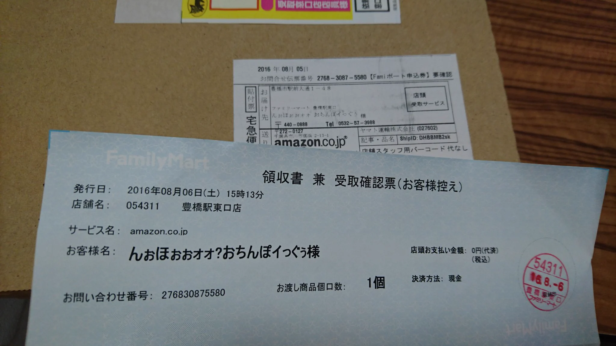 Amazonのコンビニ支払の時の、コンビニ店員との気まずすぎるやり取りwww