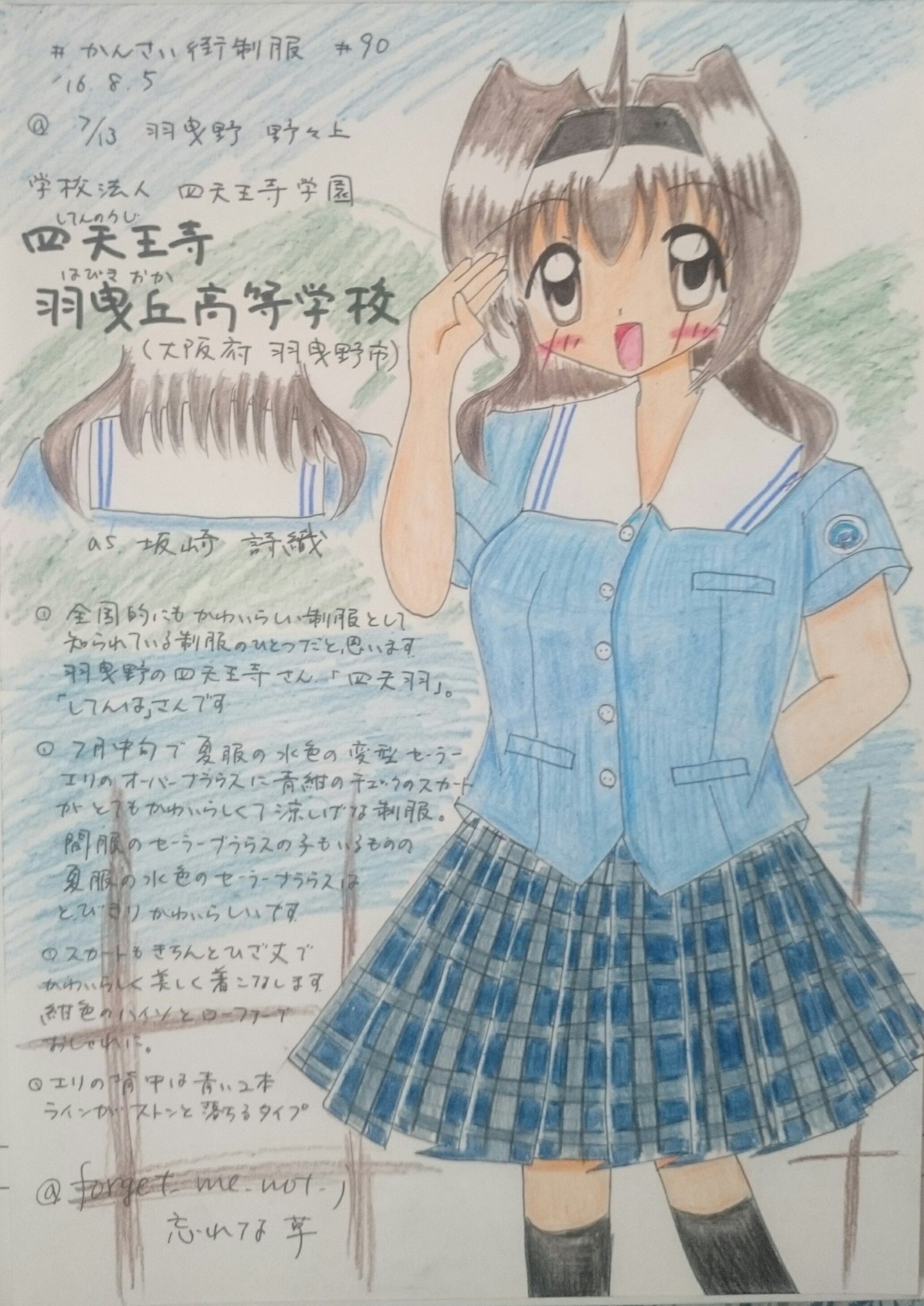 四天王寺女子高生制服画像 （35,204） #かんさい街制服 四天王寺 羽曳丘中・高校さん。古市古墳群の埴生の丘に残る、ヤマトタケルの白鳥伝説の街の私立さん。水色の変形セーラーのオーバーブラウス。四天王寺学園の二つ巴の校章が左腕に。涼しげでかわいい  ...