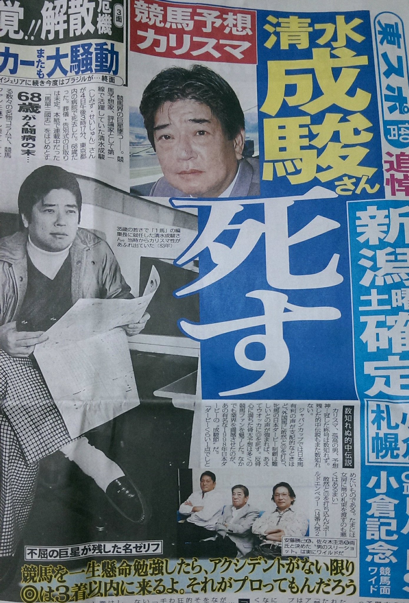 【中古】 清水成駿の競馬新聞で逢おう/朝日ソノラマ/清水成駿 清水成駿の競馬新聞で逢おう | 清水 成駿 |本 | 通販 | Amazon
