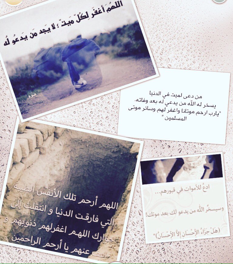 FatenaSweet's tweet photo. #ساعة_استجابه
اللهم ارحم ابي وجميع امواتنا المسلمين https://t.co/4qIzpZhR0i