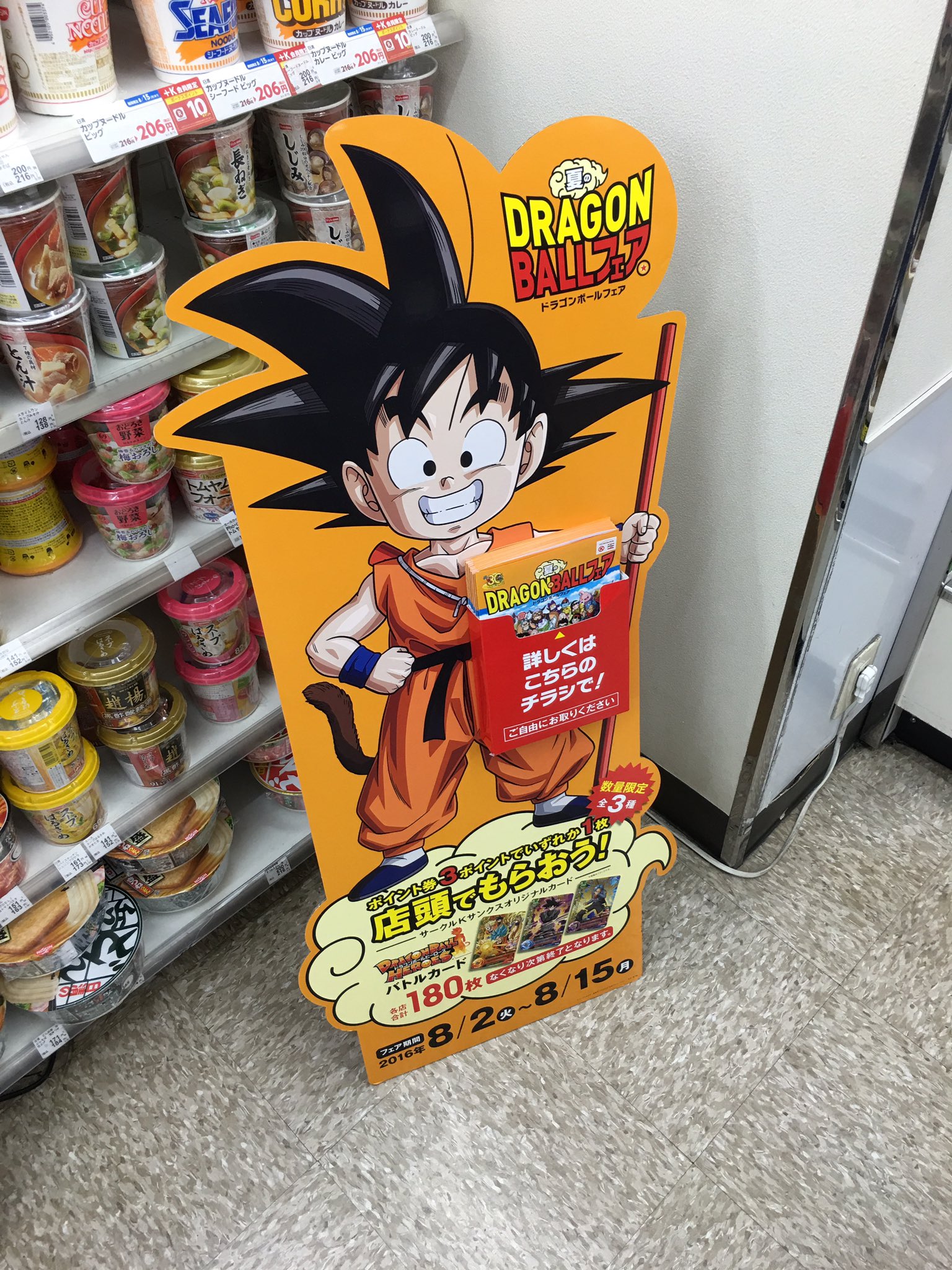 公式 Dragonradar サークルｋサンクス 夏真っ盛りの休日 Dbフェアもご好評頂いてます Dbフュージョンズ のフリーザとセルの衣装を先行解放できるqrコードがお店でもらえるチラシに入っていたり Db総集編ムックもサークルｋ限定クリアファイル付きです