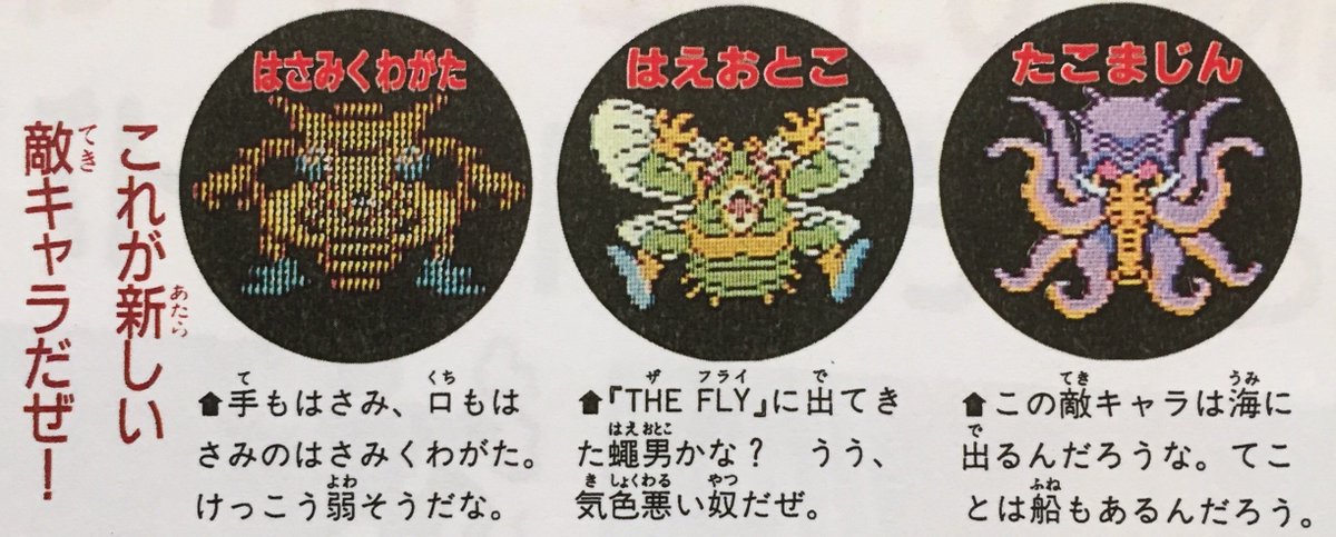 勇者なにぬね Dqファン Twitterissa ドラクエ開発中画面集 番外編3 Dq4 ファミ通19年7号 右は幻のモンスター たこまじん 正式デビューは11年後までお預けとなりましたとさ Dq ドラクエ ドラクエ開発画面