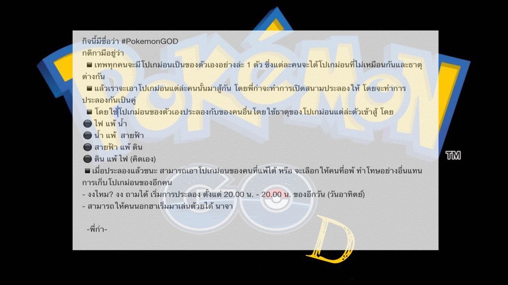 PANTHEONLINETH's tweet photo. นี่คือกิจวันนี้ค่ะ อย่าคิดว่าเหมือนกับโปเกม่อนโกทั่วๆไปค่ะ มันต่างกันนน มันคนละชั้นกันนน #PokemonGOD https://t.co/7V801nCXp0