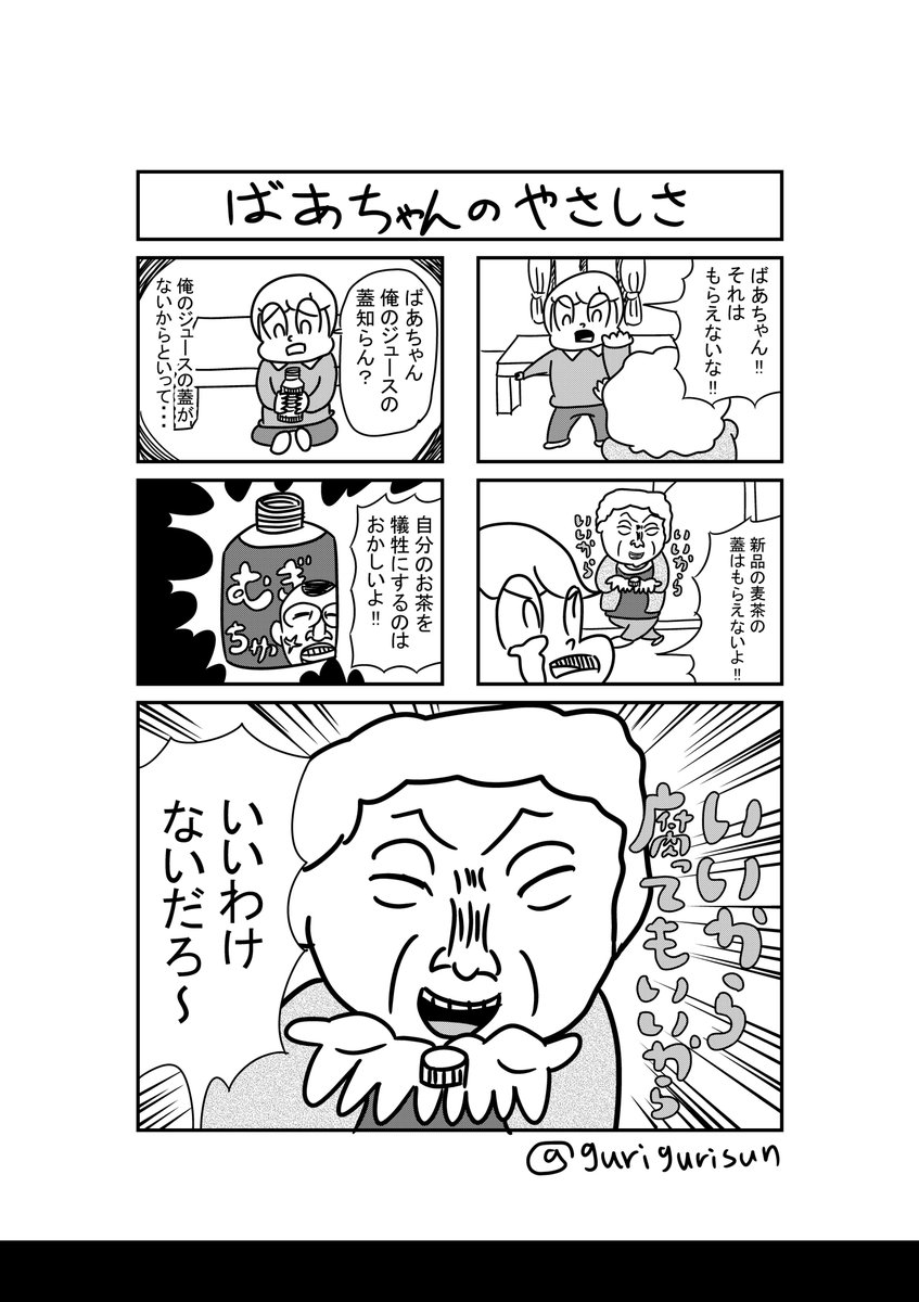 ネコゾウ漫画「ばあちゃんのやさしさ」 