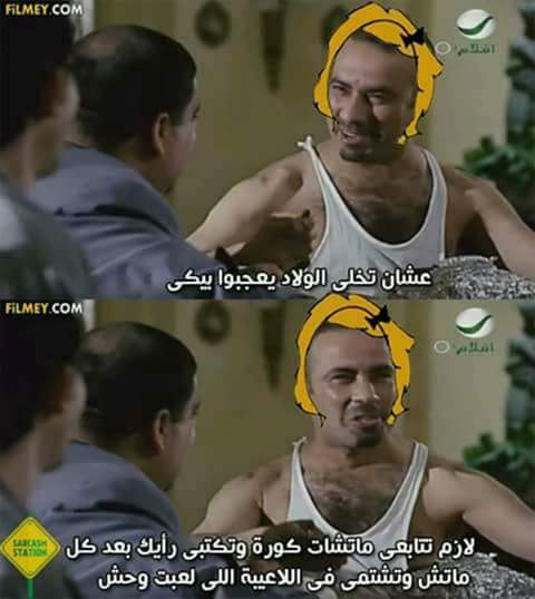 spongepoob's tweet photo. مافيش بنت بتفهم كوره ....كفايا بقي صدعتونا وقرفتونا https://t.co/JZIH1mb9aN