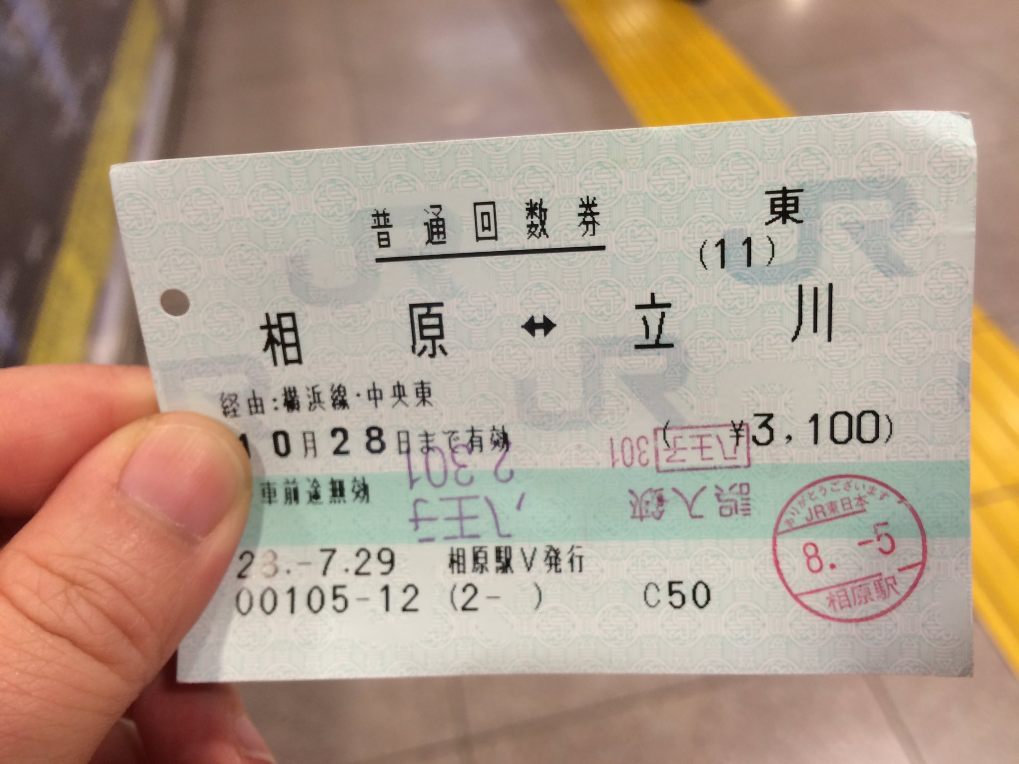 切符、入鋏省略 切符系】 間違ってキップにハサミを入れてしまった場合。キセル