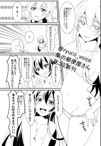 進捗。暴走海未ちゃん。 