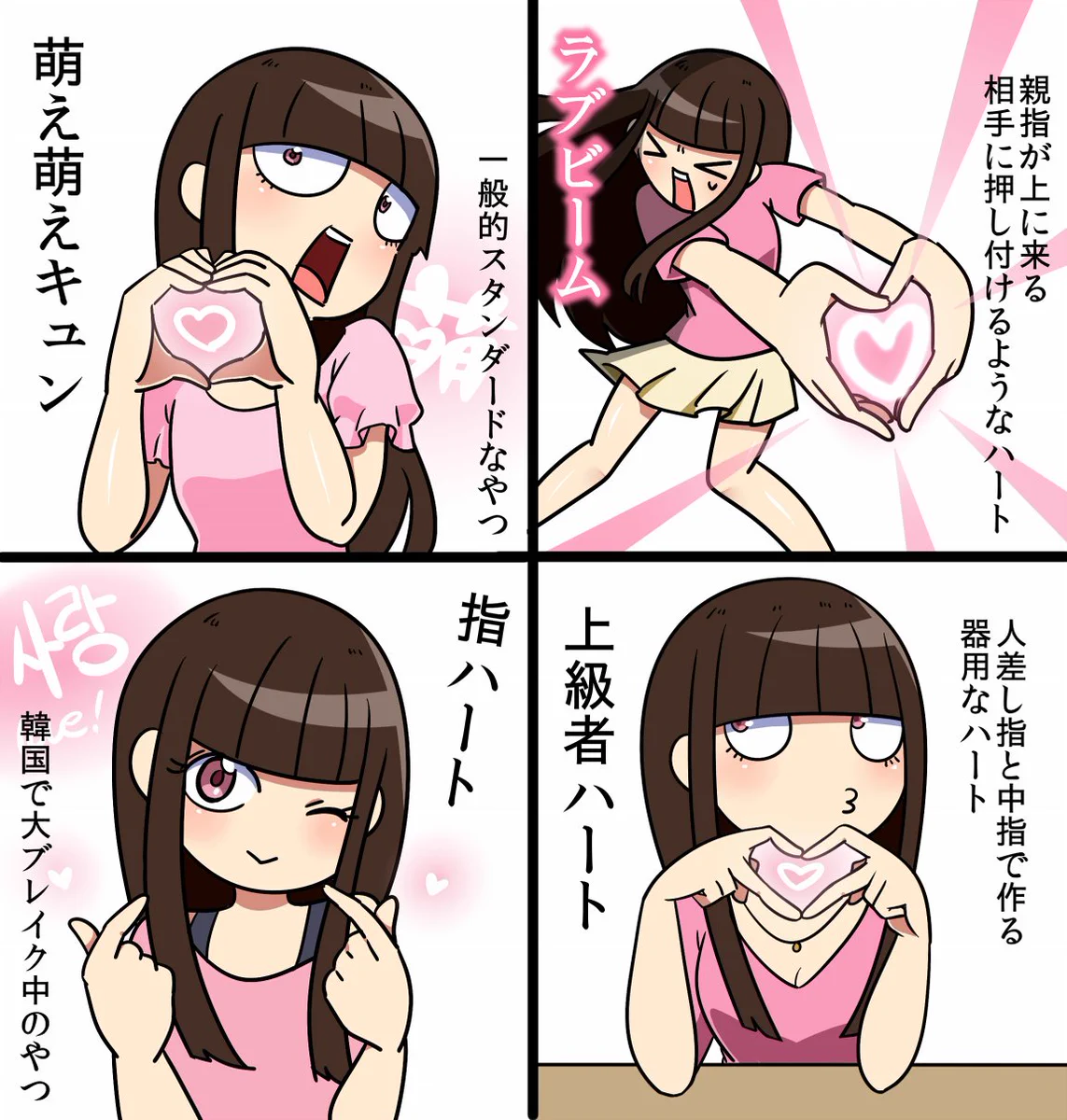 写真撮る時やってみて！ハートポーズのバリエーション色々集めたよ♥