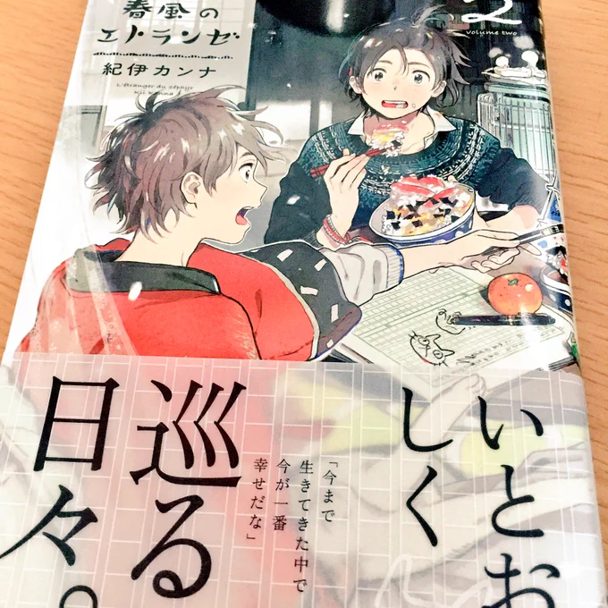 先月買ったけど一話目で胸がいっぱいになってそっから読めてない…けどやっぱりだいすきだ〜 