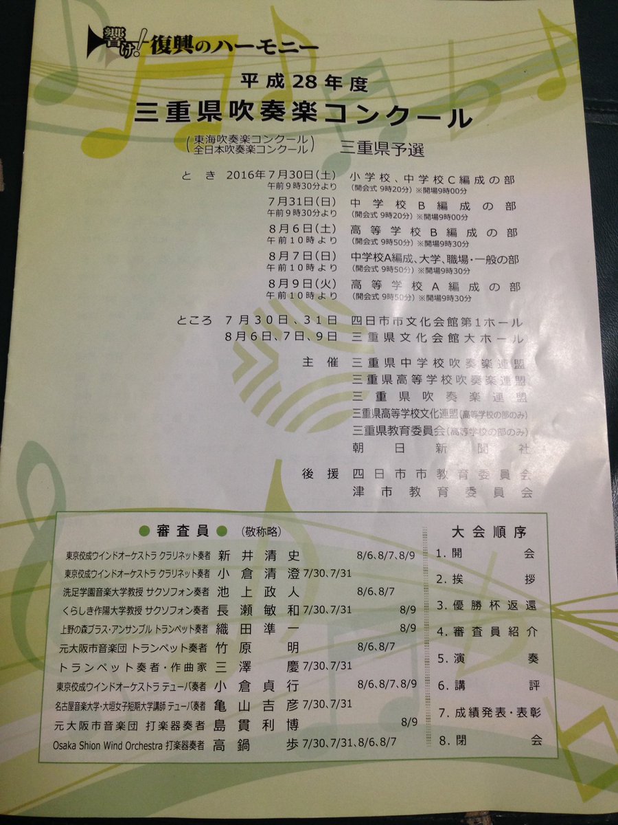 三重県吹奏楽コンクール 三重県吹奏楽コンクール