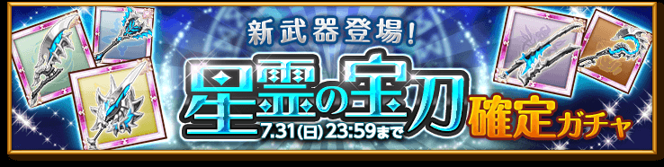 gameoceanjp's tweet photo. 『剣と魔法のログレス いにしえの女神』新武器登場！「星霊の宝刀確定ガチャ」＆「サマーログフェス2016」開催！【速報】 https://t.co/b9gGvGYcJ8 #gameocean https://t.co/uAp3ioXLPv