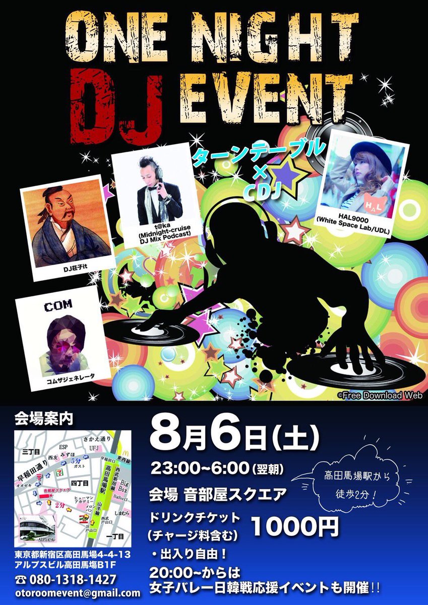 たわしおじさん探せタワシ下北沢tv新橋朝チア豆乳の日 雑誌suumo登場新所沢ラ サンテ所高コラボ 高田馬場で終電逃した西武 新宿線ユーザーは駅徒歩2分の音部屋スクエアにgo ワンドリンク付き千円で朝6時までdjイベント 山手線 終電逃した 終電 高田