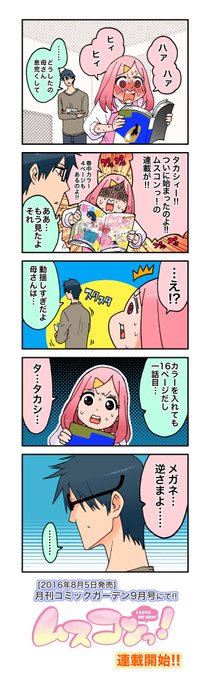 鳴海アミヤ 単行本１巻発売中 Narumiamiya さんのマンガ一覧 古い順 2ページ ツイコミ 仮