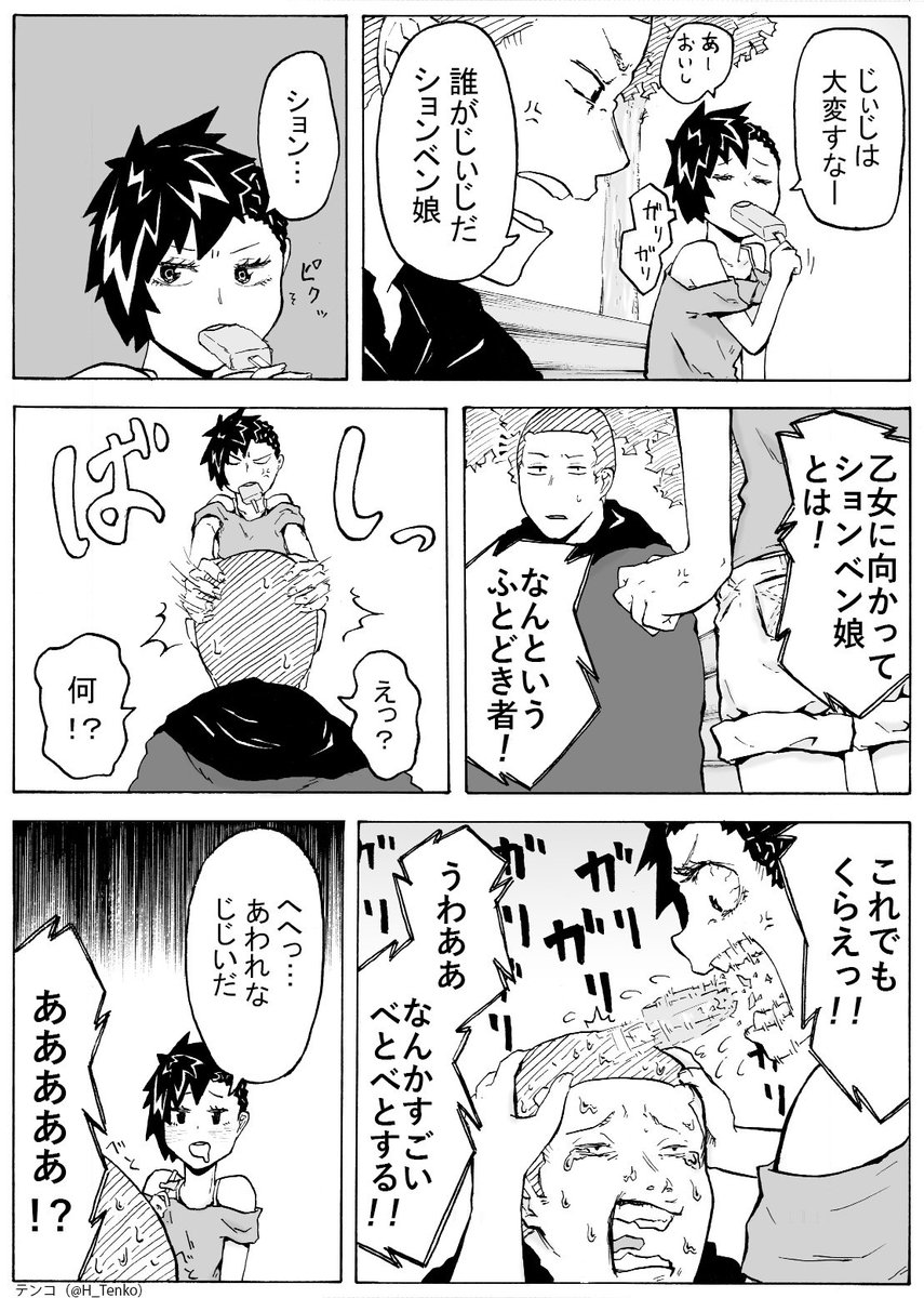 いつもカップアイスを選ぶ理由。(2p)

#北海道は今日も平和です 