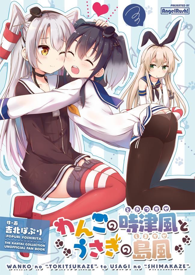 【C90新刊①】わんこの時津風とうさぎの島風。新刊予約始まっております!よろしくお願いいたします～!メロン特設→https://t.co/ZhNfUpHn9i 
