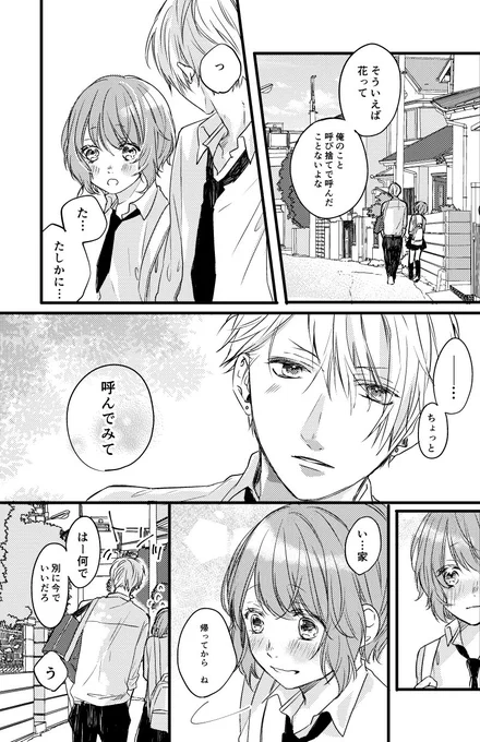 呼んでみて #青春カフェテリア 
