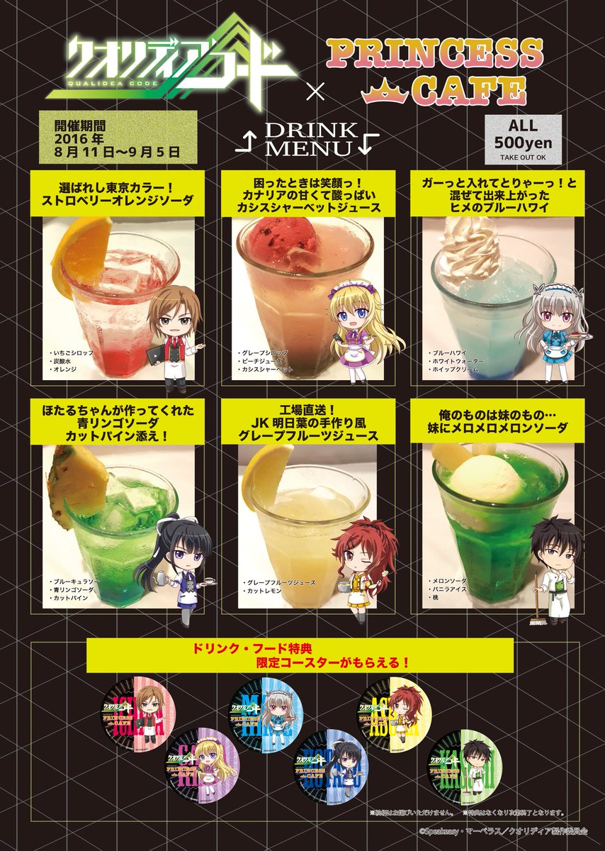 Hero S Cafe 五等分の花嫁 コラボカフェ クオリディア コード プリンセスカフェ コラボメニュードリンク 編 各キャラクターをイメージしたドリンクは暑い夏を乗り切る冷たいドリンクです プリンセスカフェ限定コースター付 開催まであと５日