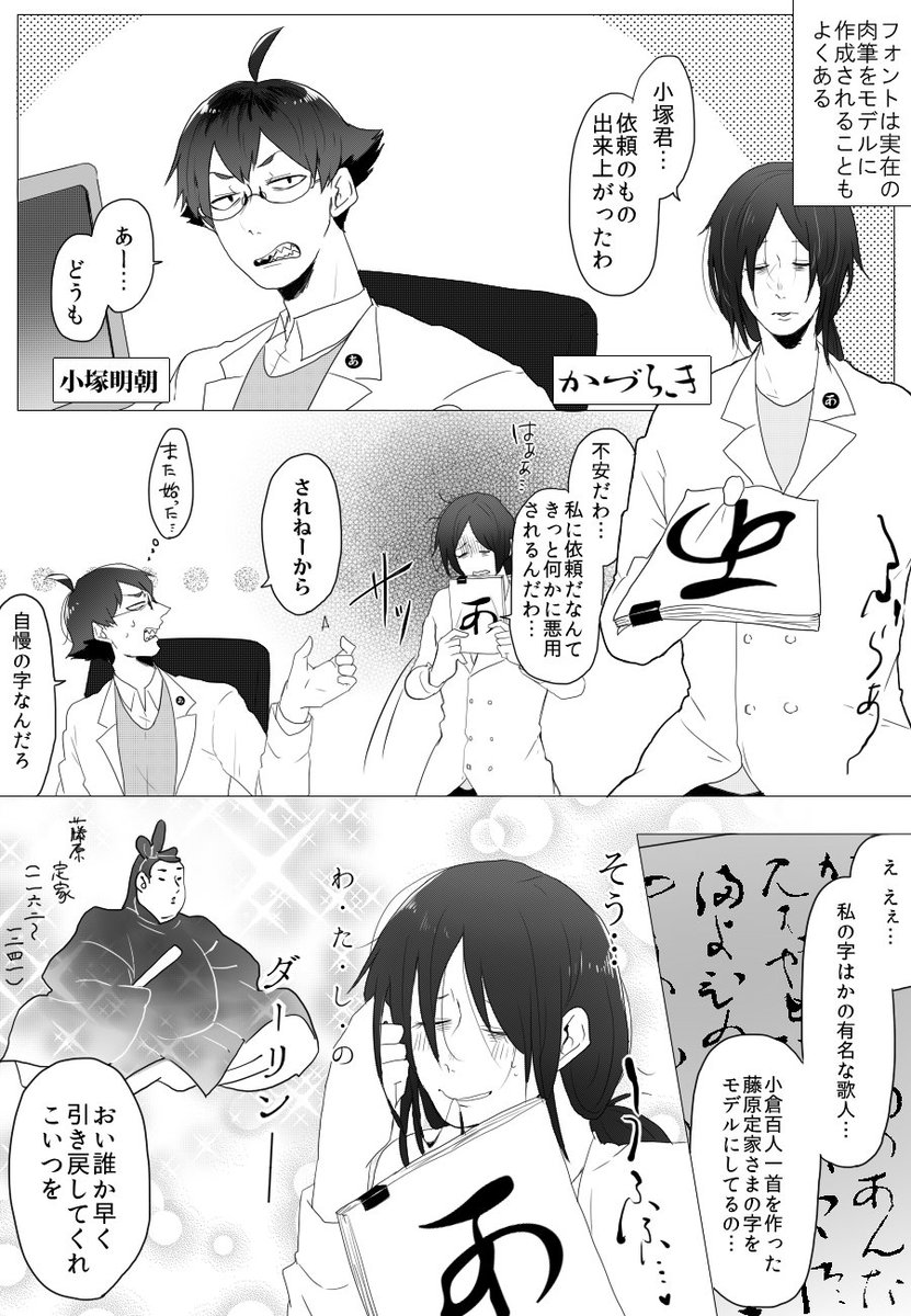 【書体擬人化】夢見るフォント・かづらきさん
#タイポのおしごと 