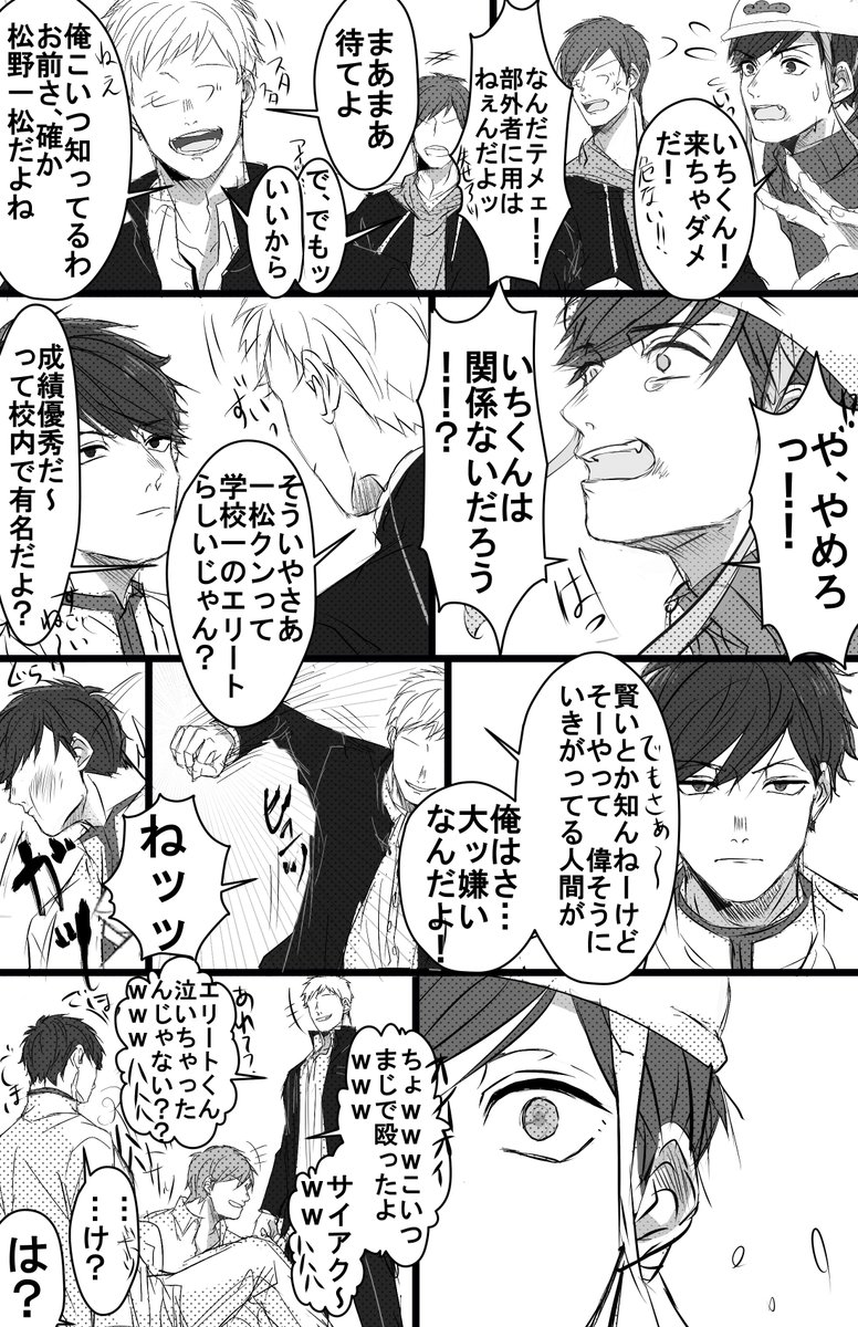 一「カラ松お前、ヘルメット脱いだら覚醒する性質だったの…」(幼馴染白芋)
芋っょぃ。(※ヘルメット関係ないです) 