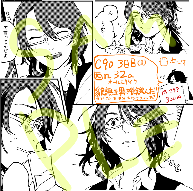 C90日曜日 西nブロック32a「オールモザイク」 新刊『貌無き男は微笑んだ』A5/28P/300円 ちゃんとしたサンプルはプライベッターへ 表紙+冒頭+切り抜き https://t.co/XAOVEZ836p 