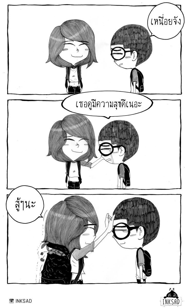 INKSSAD's tweet image. ปัญหาของเรา ... ไม่ใหญ่ไปกว่าของใคร
และไม่มีปัญหาของใคร ... ที่เล็กไปกว่าของเรา ... #INKSAD