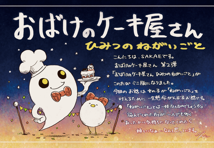 おばけのケーキ屋さんのtwitterイラスト検索結果 古い順