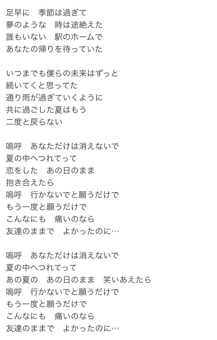 ろん 時をかける少女最終回が終了しましたが ここでドラマの内容とリンクしたnewsの恋を知らない君への歌詞を再確認してみましょう 時をかける少女 恋を知らない君へ 最終回