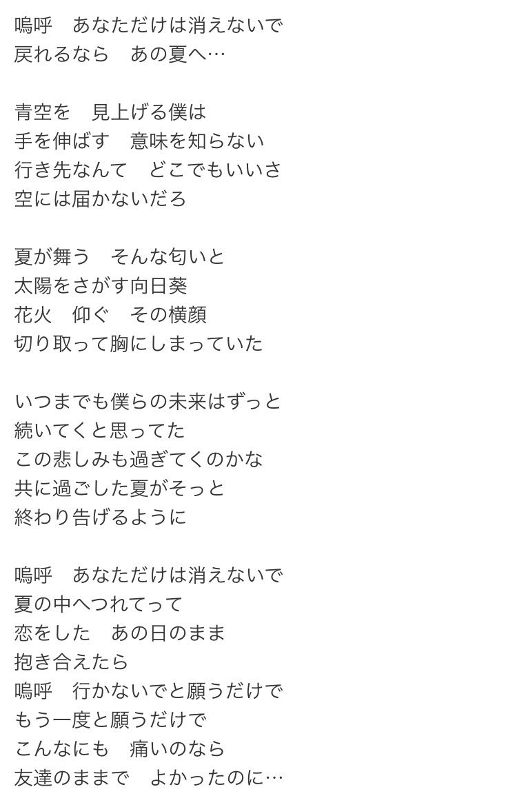 ろん 時をかける少女最終回が終了しましたが ここでドラマの内容とリンクしたnewsの恋を知らない君への歌詞を再確認してみましょう 時をかける少女 恋を知らない君へ 最終回 T Co Hpvj2abosa Twitter