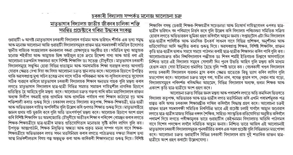 Asom Gana Parishad (@asomagp) on Twitter photo 