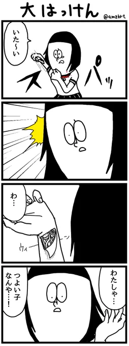 元気になる4コマです。 
